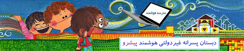 پیشرو
